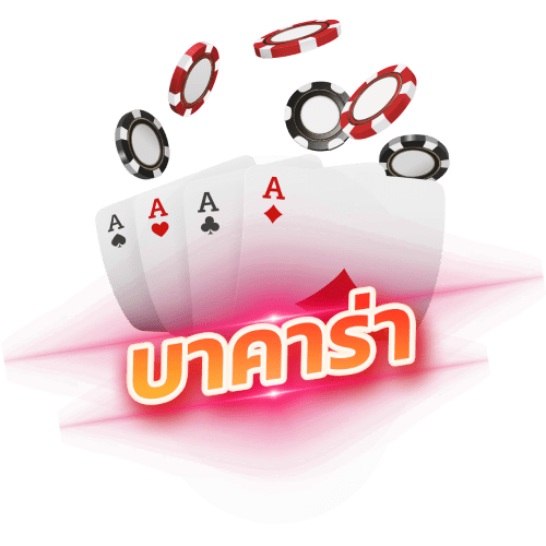 bklike168.com บาคาร่า Baccarat